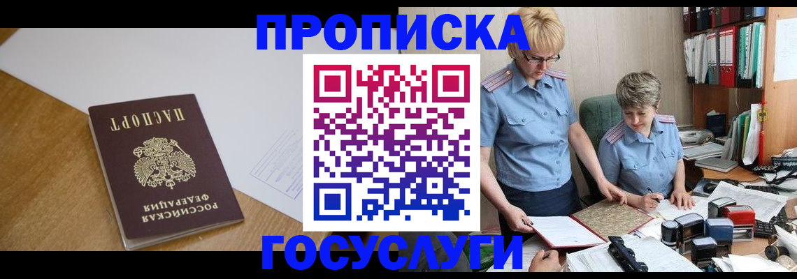 прописка штамп в Охе